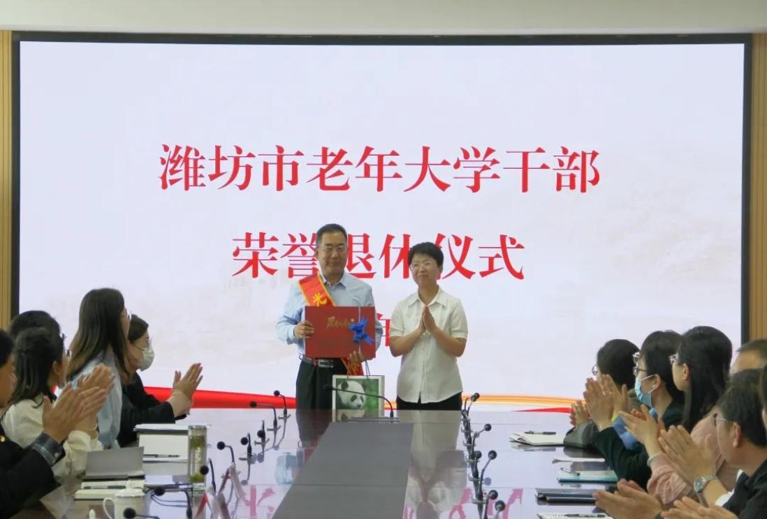初心向党 薪火相传--潍坊市老年大学举行干部荣誉退休仪式