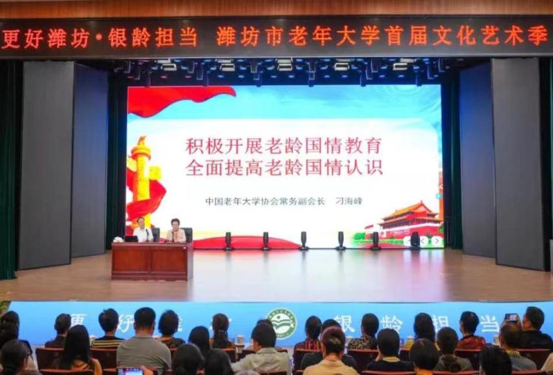 中国老年大学协会常务副会长刁海峰到潍坊市老年大学作人口老龄化国情教育辅导报告