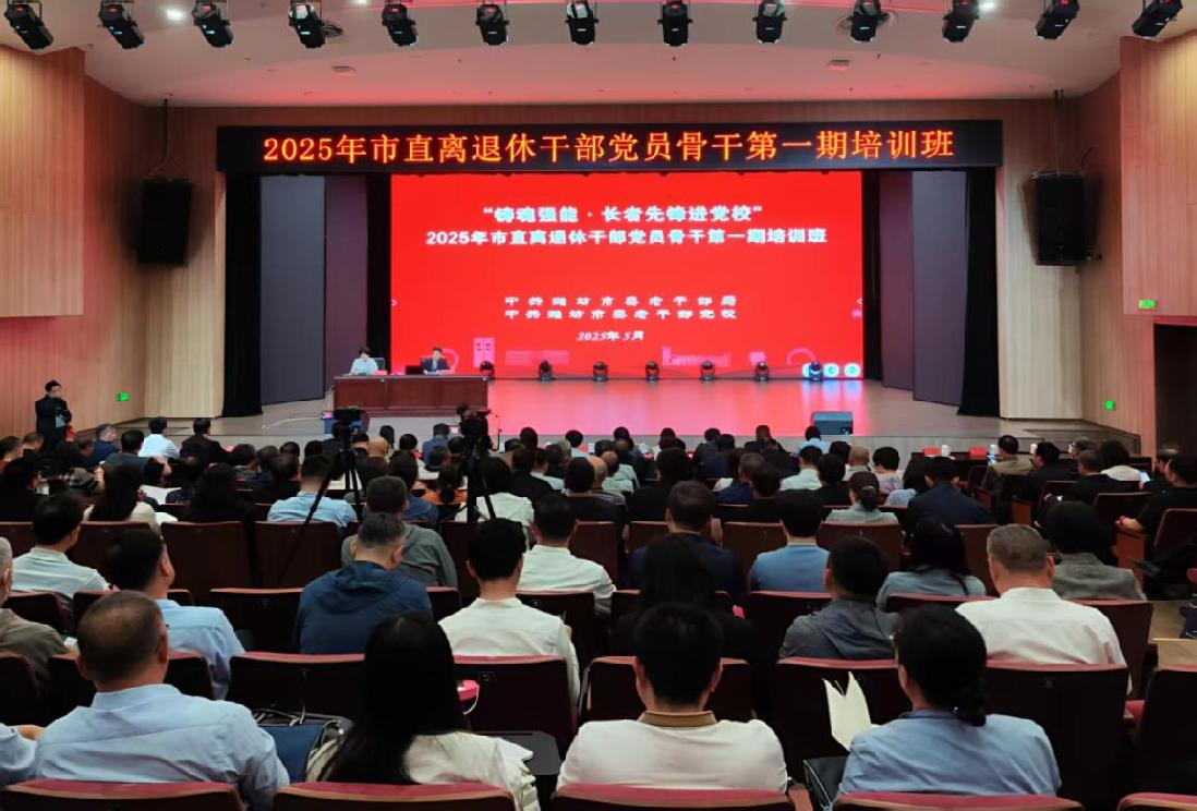 潍坊市启动市直离退休干部党员骨干教育培训工作三年计划并举办首期培训