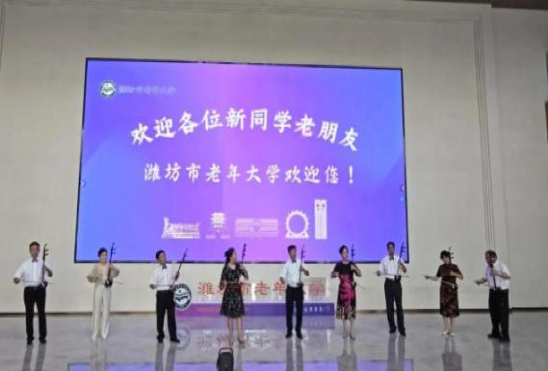 银龄筑梦 乐学长青——潍坊市老年大学开学啦！