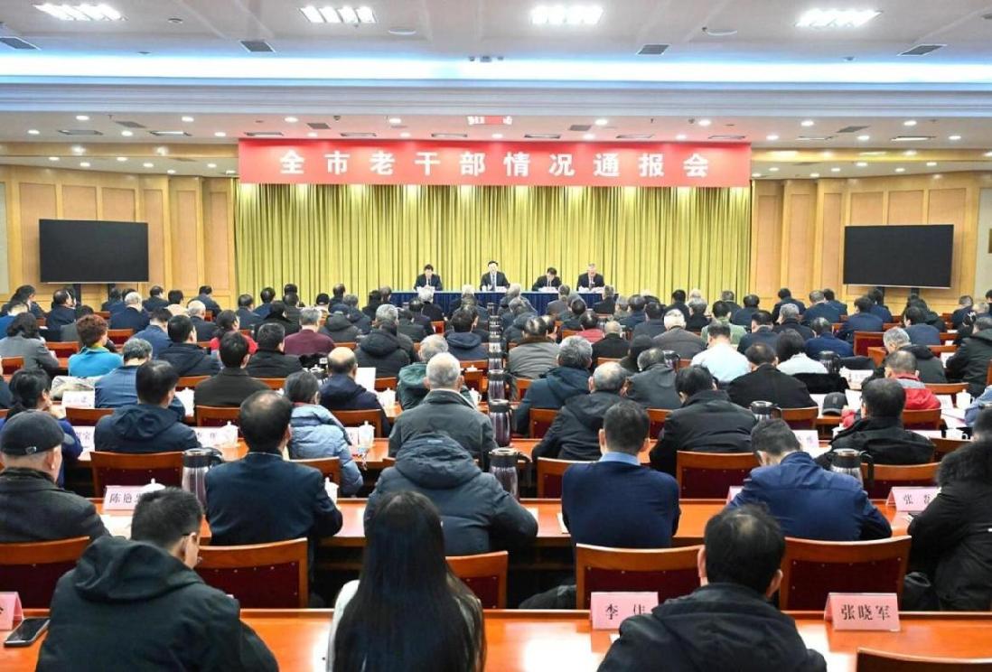 全市老干部情况通报会召开