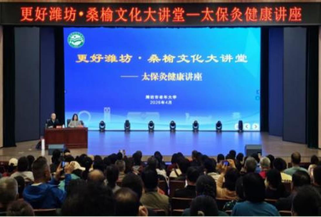 潍坊市老年大学举办 “更好潍坊・桑榆文化大讲堂——太保灸健康讲座”