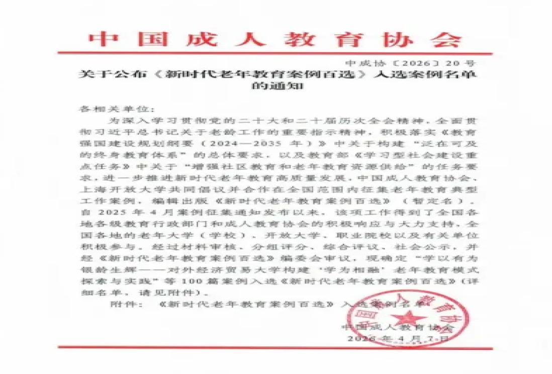 【喜报】潍坊市老年大学案例成功入选全国《新时代老年教育案例百选》