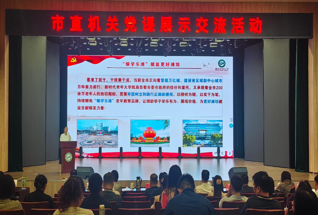 【喜报】潍坊市老年大学党课《“银学乐潍”赋能更好潍坊》荣获市直机关党课展示交流暨竞赛活动二等奖