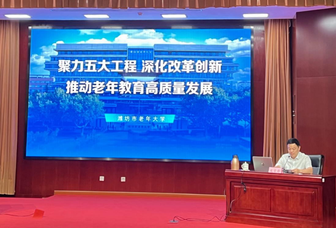 潍坊市老年大学在全省老年大学校长培训班作典型发言
